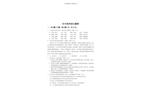 高考语文题