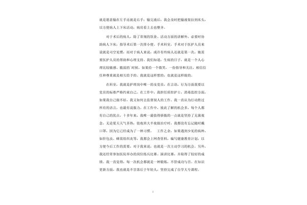 个人医德总结