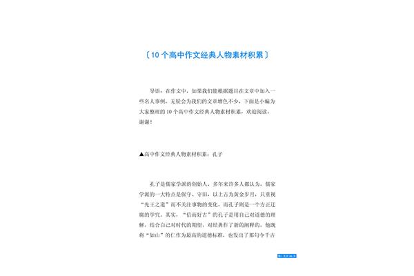 高中作文素材积累