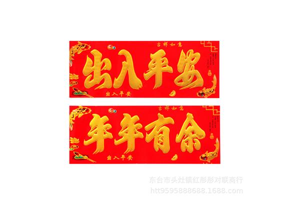 春联四字横批大全