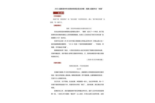 高中作文素材积累
