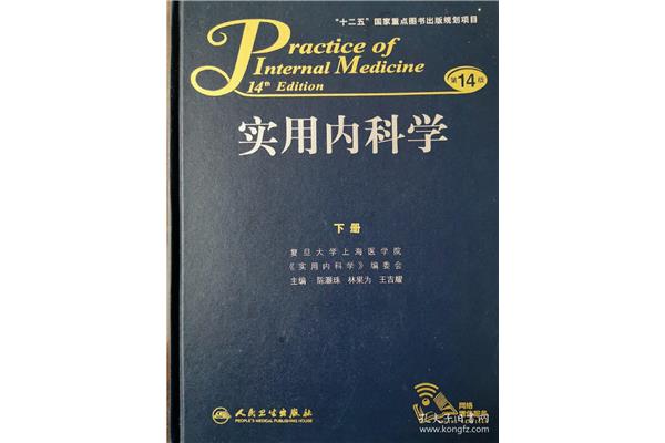内科学重点