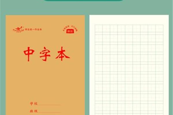 中字本图片