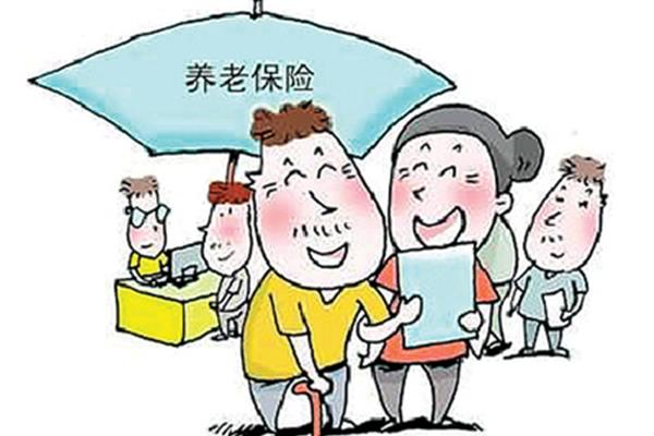 养老保险关系