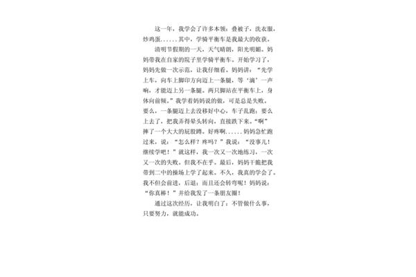我的收获作文