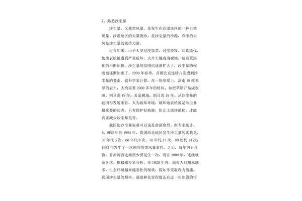 环保主题作文