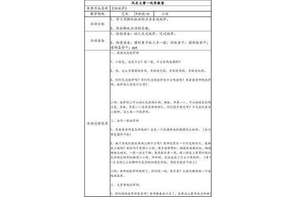 小班优秀教案