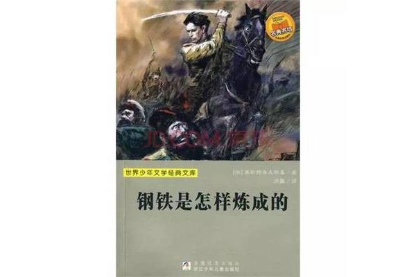 是怎样炼成的