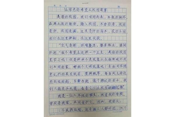 环保主题作文