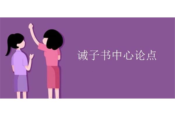 诫子书的中心论点