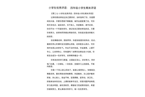 优秀学生的评语