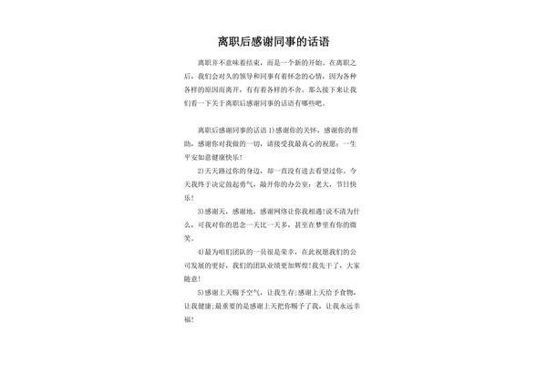 感谢同事的话语