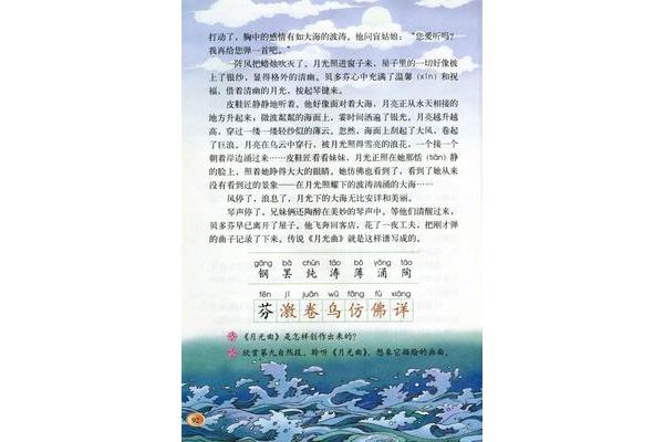 月光曲原文