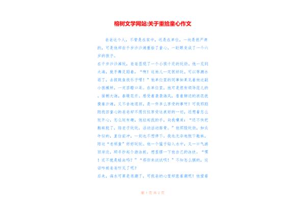关于文学的作文