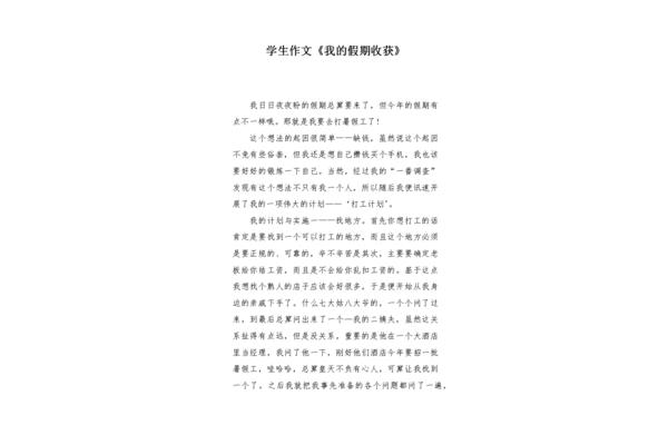 我的收获作文