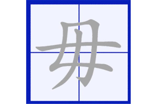 糜姓氏怎么读