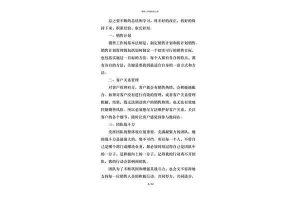 工作感悟及心得