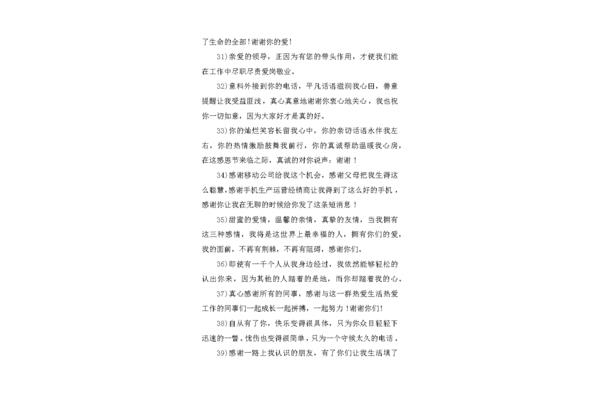 感谢同事的话语
