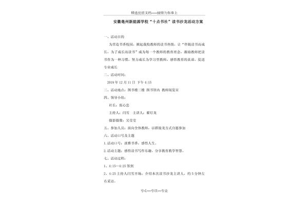 读书沙龙活动方案