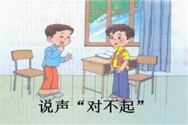 说声对不起
