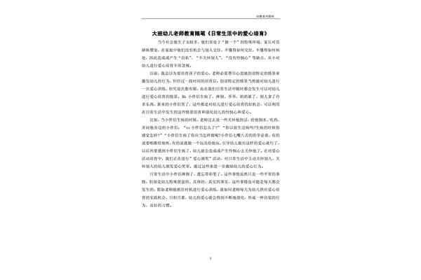 幼师教育随笔