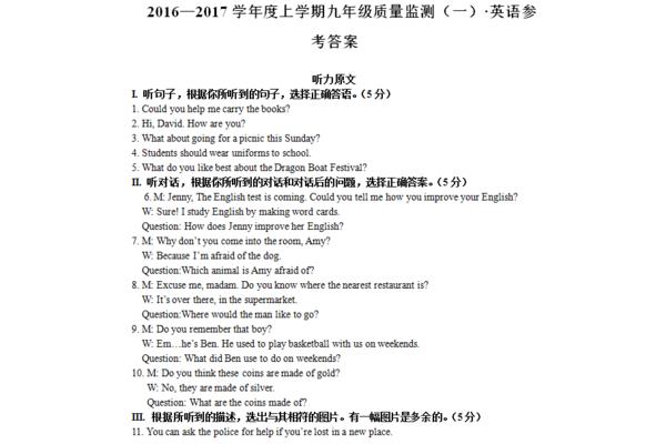期中考试英语