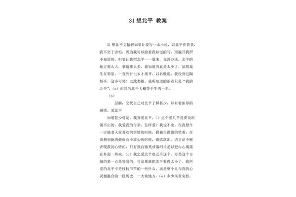 想北平教案