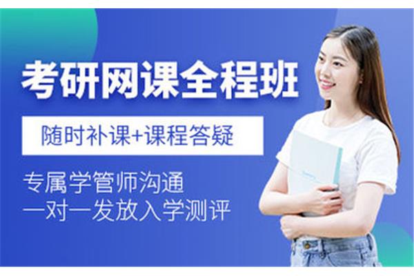 考研的培训班