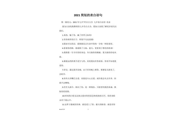 表白话语简短