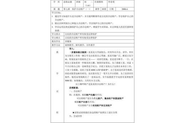 什么是教案