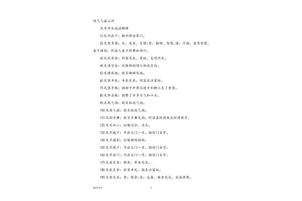 长开头的四字词语