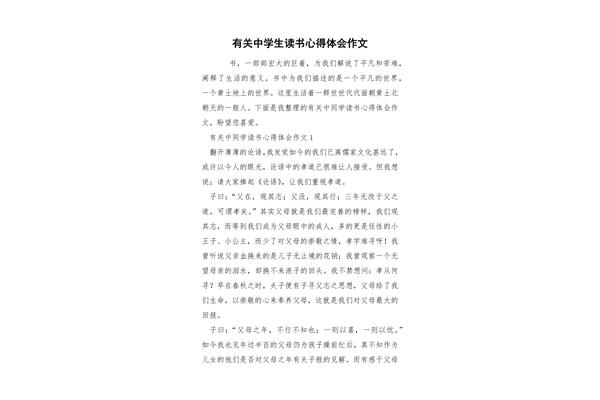 学习心得作文
