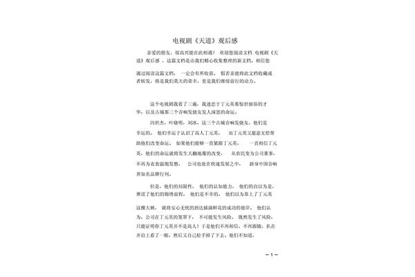 天道观后感
