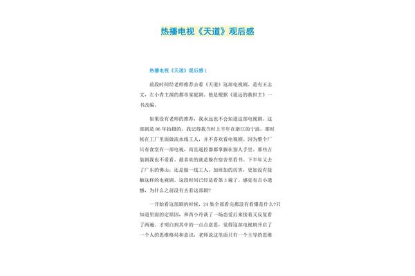 天道观后感