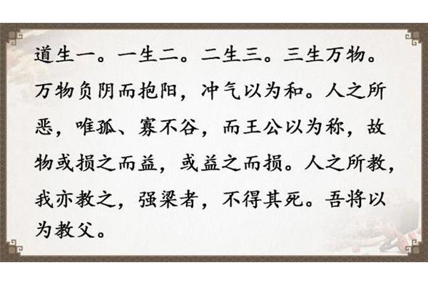 道德经全文原文