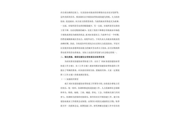 启动仪式讲话稿