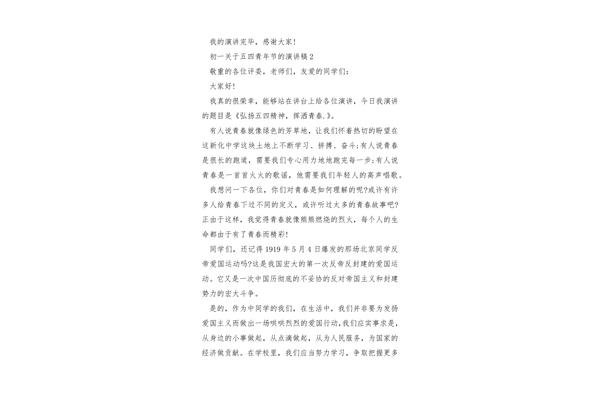 关于五四的演讲稿