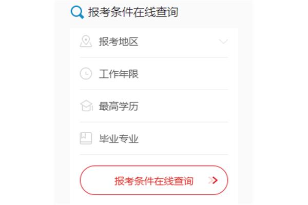 社工考试报名条件
