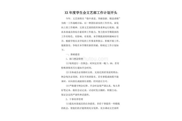 文艺部工作计划