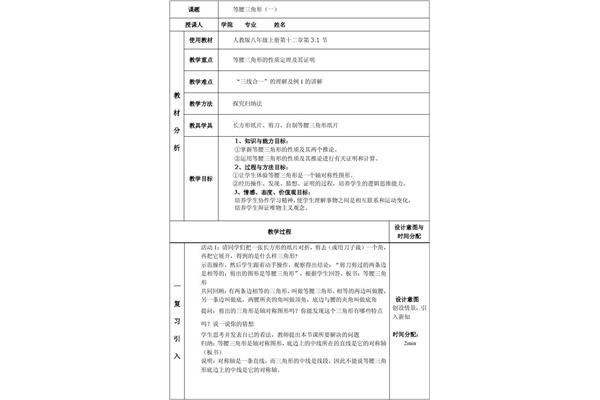 什么是教案