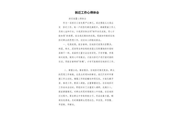 工作感悟及心得