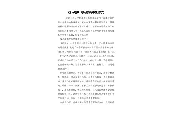 战马观后感
