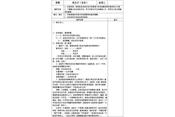 想北平教案