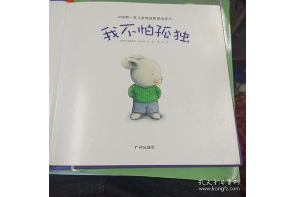 我不怕孤独