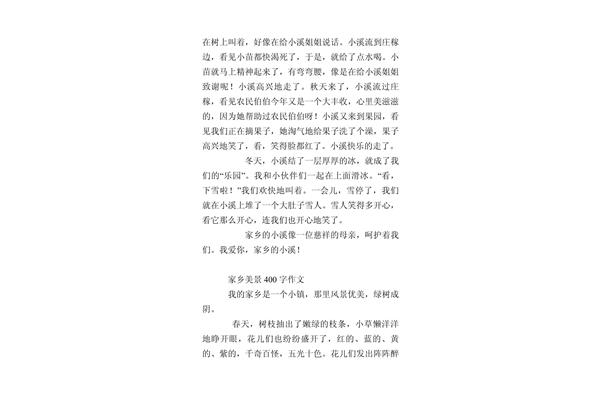 家乡美景作文