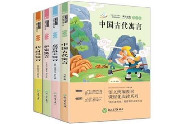 《中国古代寓言》