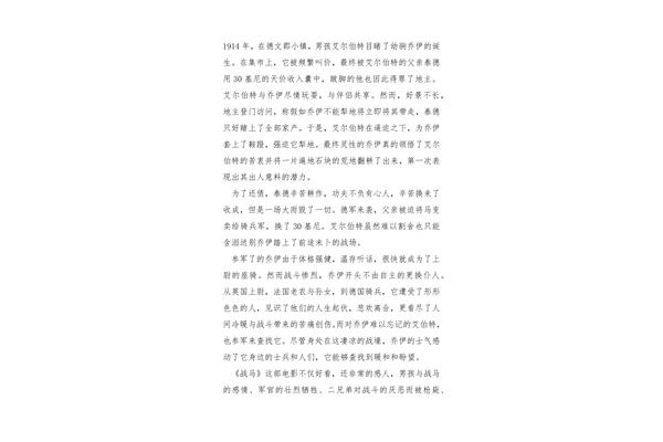 战马观后感