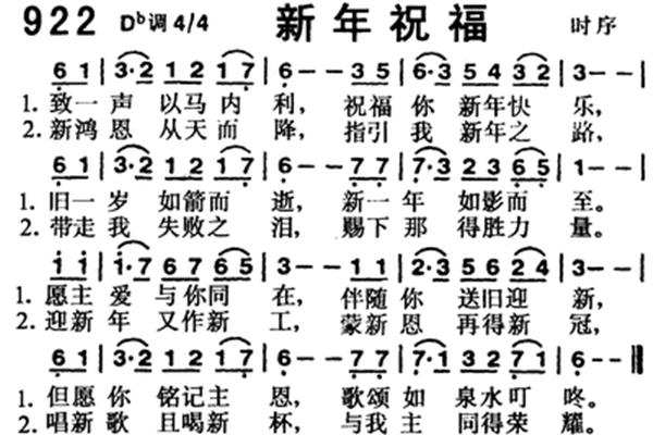过新年的歌