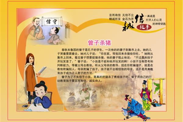 有关诚信的故事