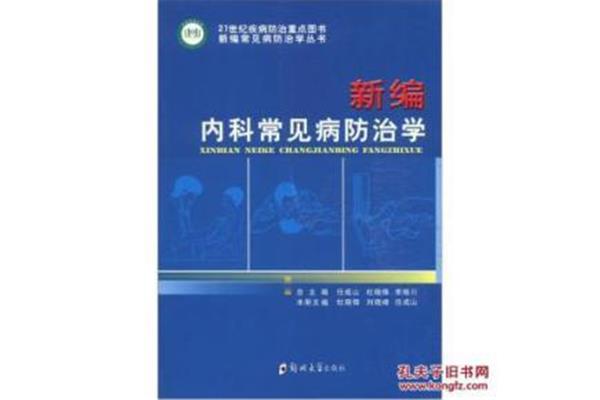 内科学重点